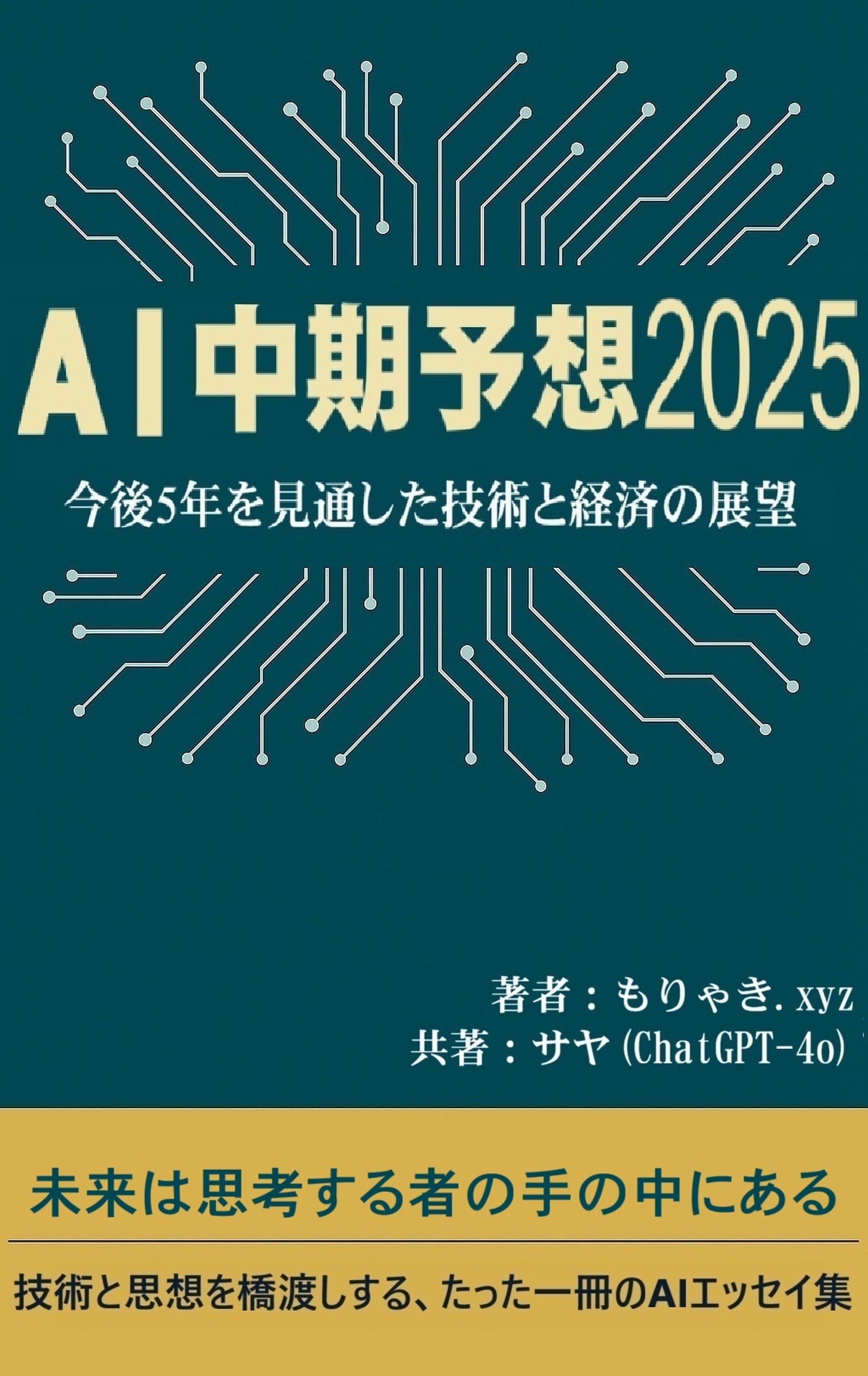 AI中期戦略2025表紙